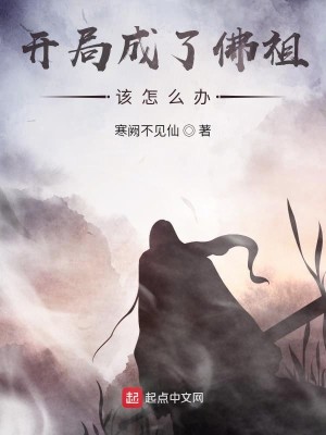 Bìa truyện Khai Cục Thành Liễu Phật Tổ Cai Chẩm Yêu Bạn (开局成了佛祖该怎么办)