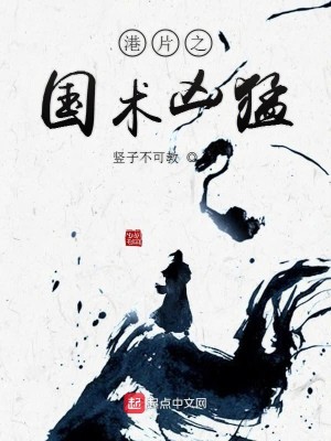 Bìa truyện Cảng Phiến Chi Quốc Thuật Hung Mãnh (港片之国术凶猛)