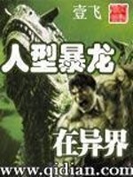 Bìa truyện Nhân Hình Bạo Long Tại Dị Giới (人型暴龙在异界)