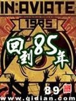 Bìa truyện Hồi Đáo 85 Niên (回到85年)