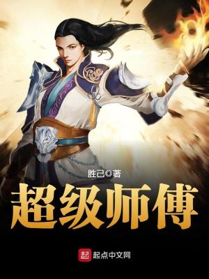Bìa truyện Siêu Cấp Sư Phó (超级师傅)