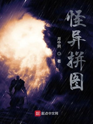 Bìa truyện Quái Dị Bính Đồ (怪异拼图)