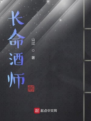Bìa truyện Trường Mệnh Tửu Sư (长命酒师)
