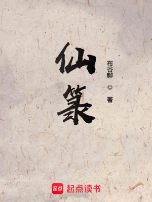 Bìa truyện Tiên Lục (仙箓)