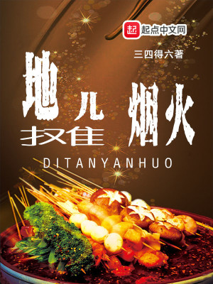 Bìa truyện Địa Than Nhân Yên Hỏa (地摊儿烟火)