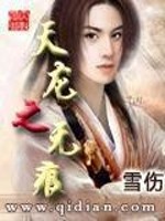 Bìa truyện Thiên Long Chi Vô Ngân (天龙之无痕)