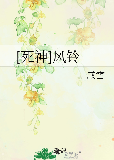 Bìa truyện Tử Thần Phong Linh ([死神]风铃)