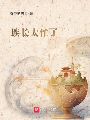 Bìa truyện Tộc Trường Thái Mang Liễu (族长太忙了)