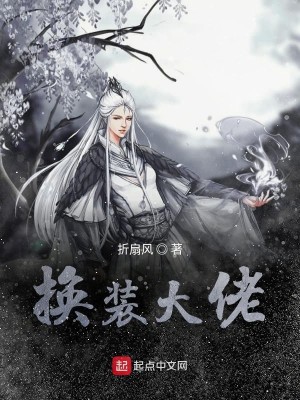 Bìa truyện Hoán Trang Đại Lão (换装大佬)