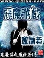 Bìa truyện Ác Ma Du Hí Yêu Thỉnh Giả (恶魔游戏邀请者)