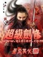 Bìa truyện Siêu Cấp Kiếm Tu (超级剑修)
