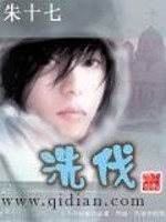 Bìa truyện Tẩy Phạt (洗伐)