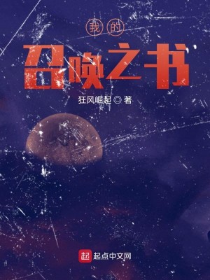 Bìa truyện Ngã Đích Triệu Hoán Chi Thư (我的召唤之书)
