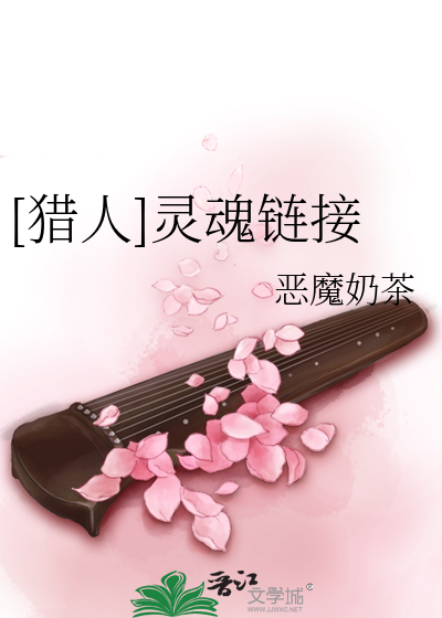 Bìa truyện Liệp Nhân Linh Hồn Liên Tiếp ([猎人]灵魂链接)