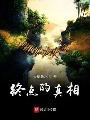 Bìa truyện Vô Tận Chung Điểm (无尽终点)