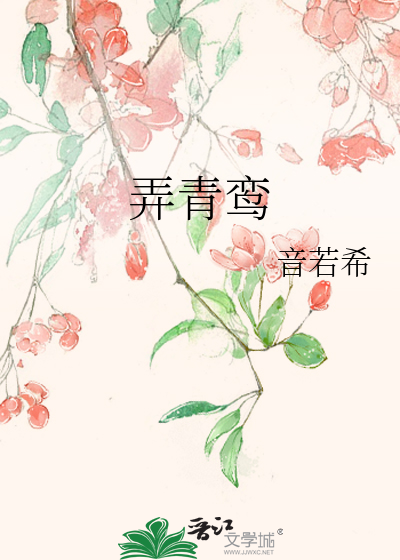 Bìa truyện Lộng Thanh Loan (弄青鸾)
