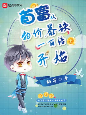 Bìa truyện Thủ Phú Tòng Vật Giá Bạo Điệt Nhất Bách Bội Khai Thủy (首富从物价暴跌一百倍开始)