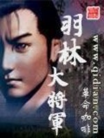 Bìa truyện Vũ Lâm Đại Tương Quân (羽林大将军)