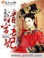 Bìa truyện Thanh Cung Thiếp Phi (清宫妾妃)