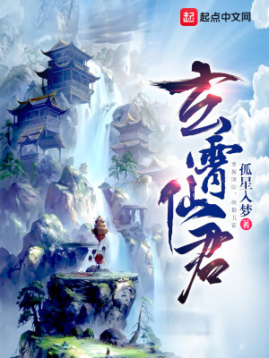 Bìa truyện Huyền Tiêu Tiên Quân (玄霄仙君)