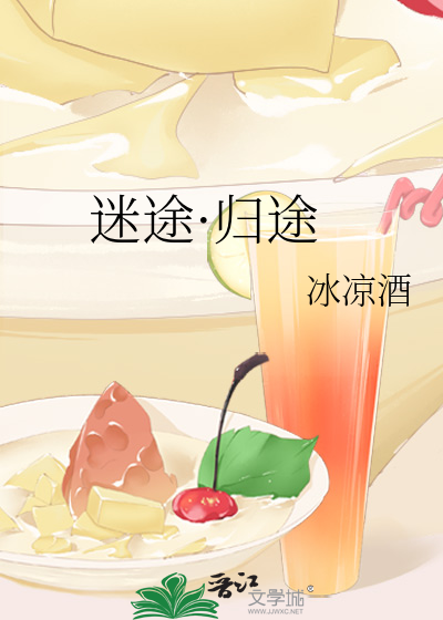 Bìa truyện Mê Đồ Quy Đồ (迷途·归途)