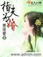 Bìa truyện Chỉ Phu Vi Hôn (指夫为婚)