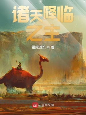 Bìa truyện Chư Thiên Giáng Lâm Chi Chủ (诸天降临之主)
