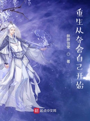 Bìa truyện Trọng Sinh Tòng Đoạt Xá Tự Kỷ Khai Thủy (重生从夺舍自己开始)