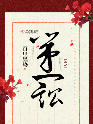 Bìa truyện Đệ Nhất Tụng (第一讼)