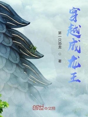Bìa truyện Xuyên Việt Thành Long Vương (穿越成龙王)