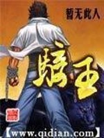 Bìa truyện Kỵ Vương (骑王)