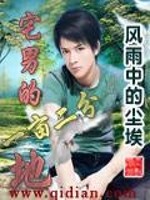 Bìa truyện Trạch Nam Đích Nhất Mẫu Nhị Phân Địa (宅男的一亩二分地)
