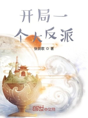 Bìa truyện Khai Cục Nhất Cá Đại Phản Phái (开局一个大反派)