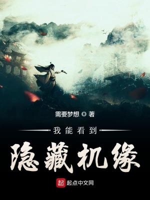 Bìa truyện Ngã Năng Khán Đáo Ẩn Tàng Cơ Duyên (我能看到隐藏机缘)