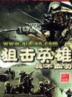 Bìa truyện Thư Kích Anh Hùng (狙击英雄)