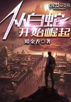 Bìa truyện Tòng Bạch Xà Khai Thủy Quật Khởi (从白蛇开始崛起)