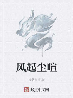Bìa truyện Phong Khởi Trần Huyên (风起尘喧)
