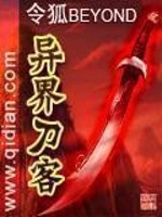 Bìa truyện Dị Giới Đao Khách (异界刀客)