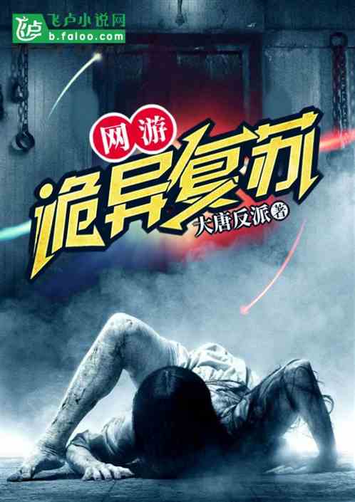 Bìa truyện Võng Du Quỷ Dị Phục Tô (网游：诡异复苏)