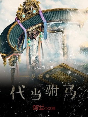 Bìa truyện Tòng Nữ Quyền Thời Đại Đương Phụ Mã (从女权时代当驸马)