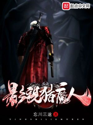 Bìa truyện Ảnh Thị Liệp Ma Nhân (影视猎魔人)
