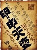 Bìa truyện Giáp Thân Thiên Biến (甲申天变)