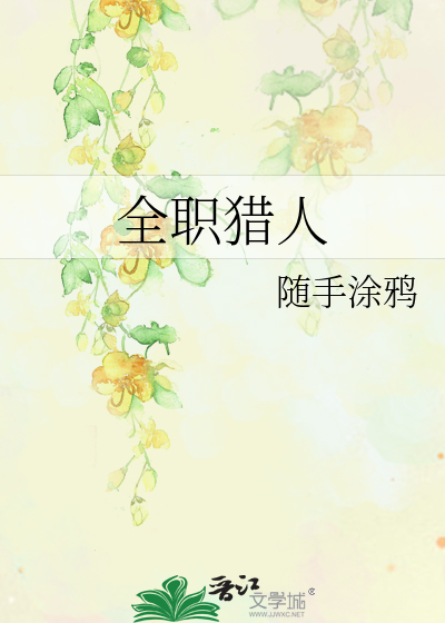 Bìa truyện Toàn Chức Liệp Nhân (全职猎人)
