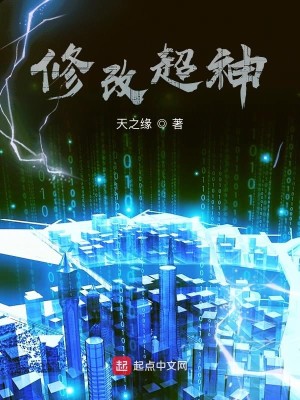 Bìa truyện Tu Cải Siêu Thần (修改超神)