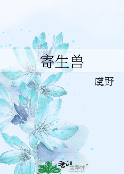 Bìa truyện Kí Sinh Thú (寄生兽)