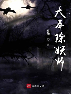 Bìa truyện Đại Phụng Trừ Yêu Sư (大奉除妖师)