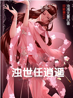 Bìa truyện Trọc Thế Nhậm Tiêu Dao (浊世任逍遥)