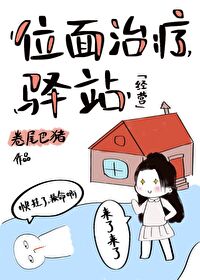 Bìa truyện Vị Diện Trị Liệu Dịch Trạm Kinh Doanh (位面治疗驿站[经营])