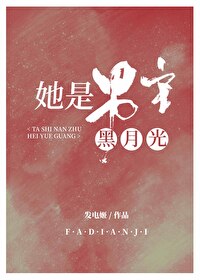 Bìa truyện Tha Thị Nam Chủ Bạch Nguyệt Quang Khoái Xuyên (她是男主白月光（快穿）)