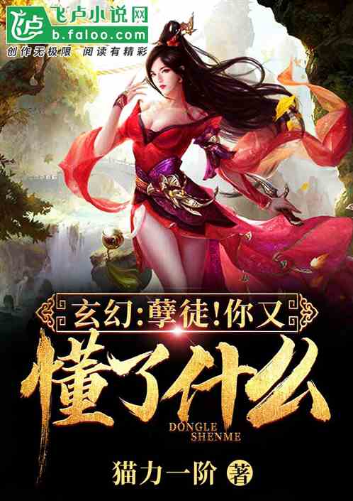 Bìa truyện Huyền Huyễn Nghiệt Đồ Nhĩ Hựu Đổng Liễu Thập Yêu (玄幻：孽徒！你又懂了什么？)